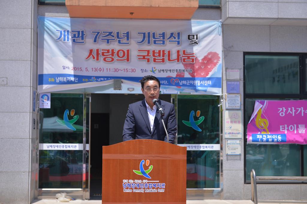 남해장애인종합복지관 7주년 기념식 및 사랑의 국밥나눔행사 개최