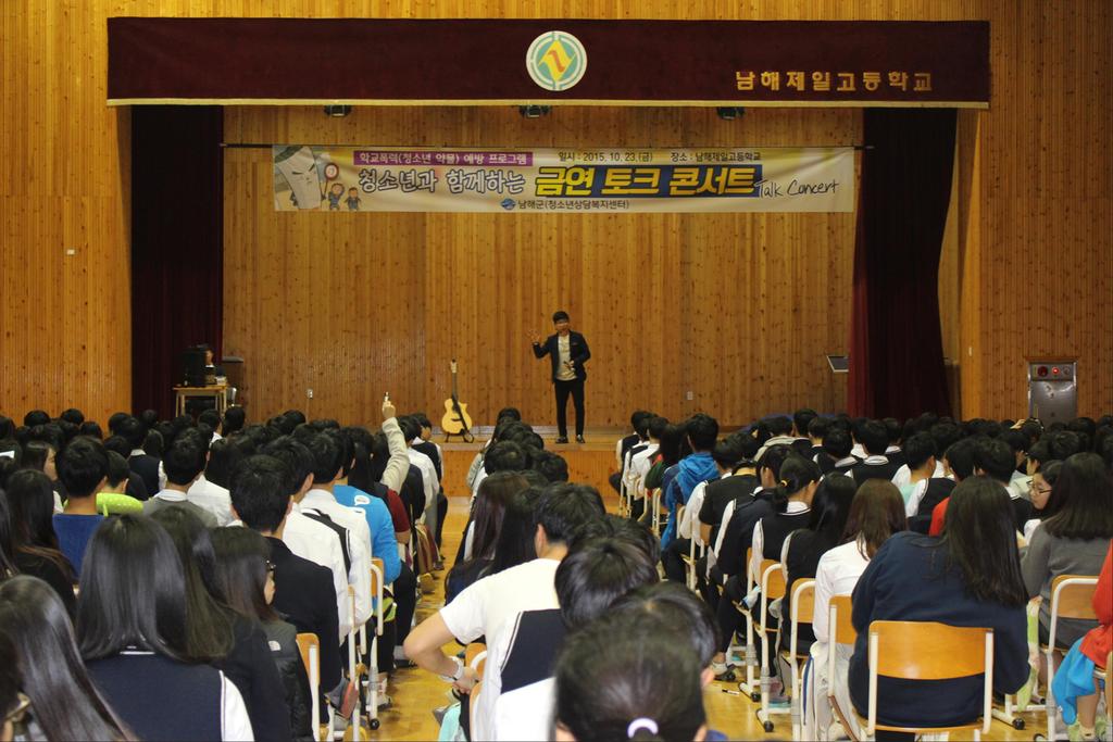 남해군, 지역 청소년 대상 금연 토크 콘서트 마련