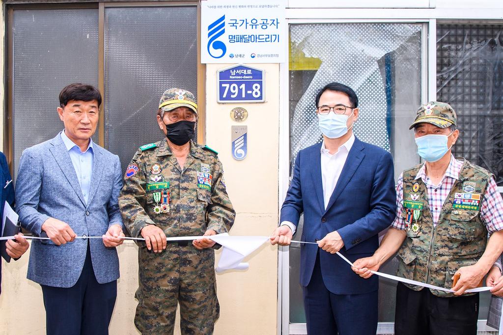 국가유공자 명패 달아드리기-김돌세 (왼쪽 두번째)