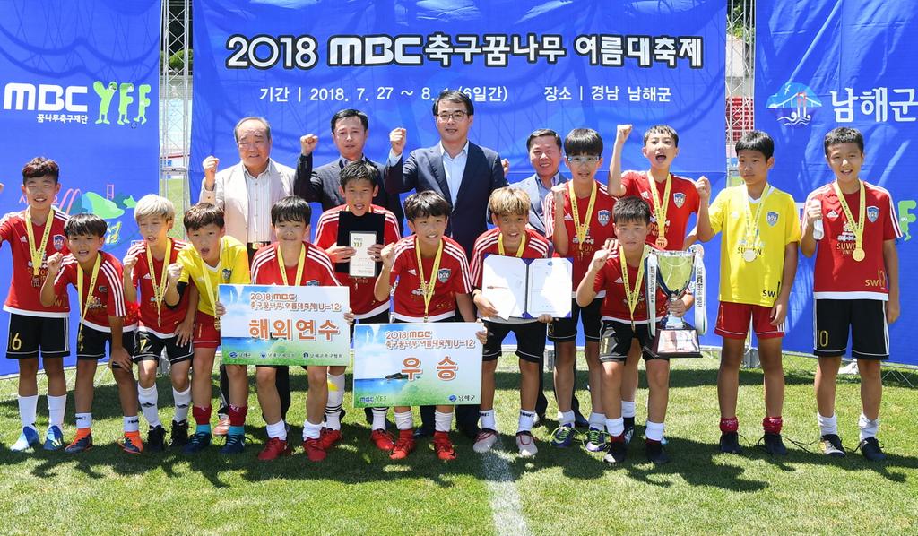 2018 MBC축구꿈나무 여름대축제 시상식