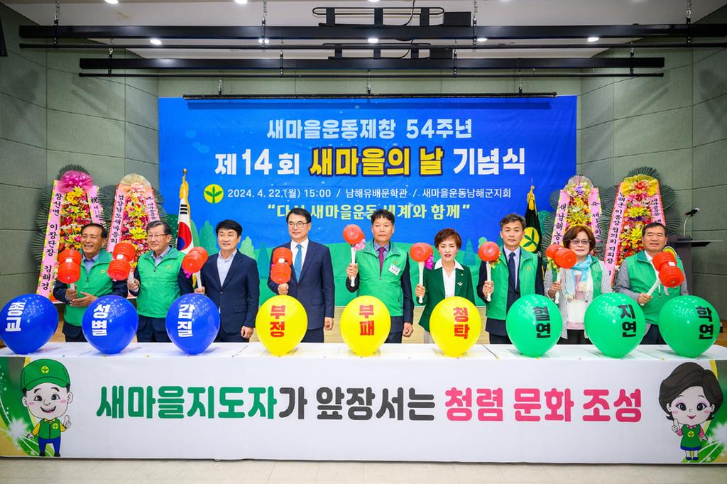 ‘제14회 새마을의 날 기념식’개최