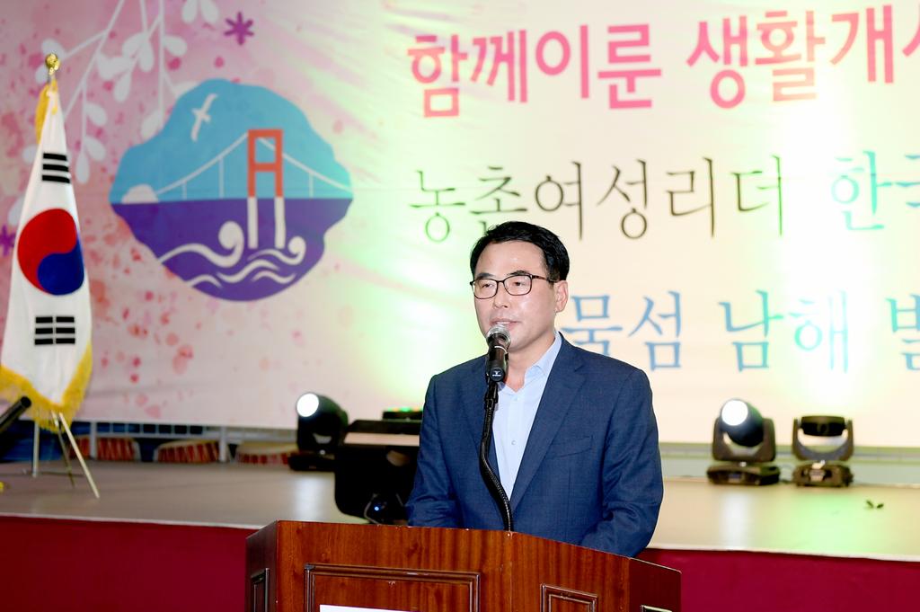 한국생활개선회 남해군연합회 한마음대회